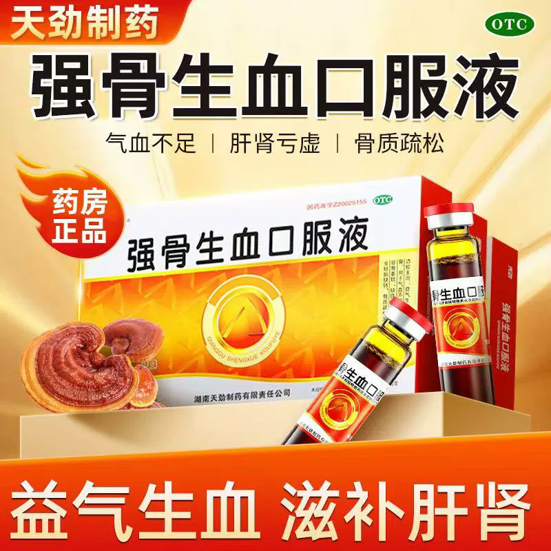 【天劲】强骨生血口服液10ml*10支/盒