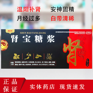 康凯 肾宝糖浆 10ml/支*18支/盒阳痿精神不振遗精夜尿频