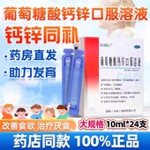 澳诺999葡萄糖酸钙锌口服溶液10ml官方正品 儿童成人补钙铁24支