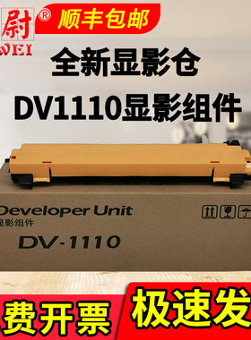 科尉适用 京瓷DV1110显影仓FS-1020 1040 1060dn p1025d M1025dpn
