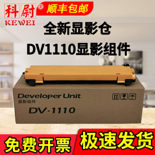 京瓷DV1110显影仓FS p1025d 1020 1060dn M1025dpn 1040 科尉适用