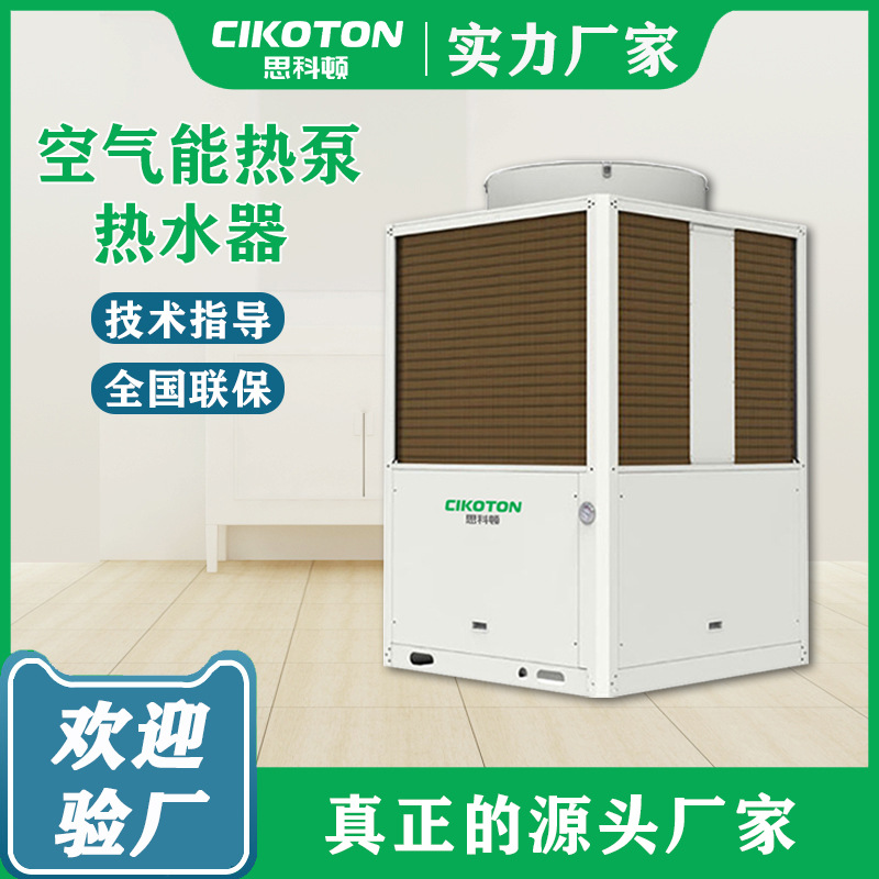 商用空气能热水器工地酒店宾馆商用热水热泵主机空气源热泵机组