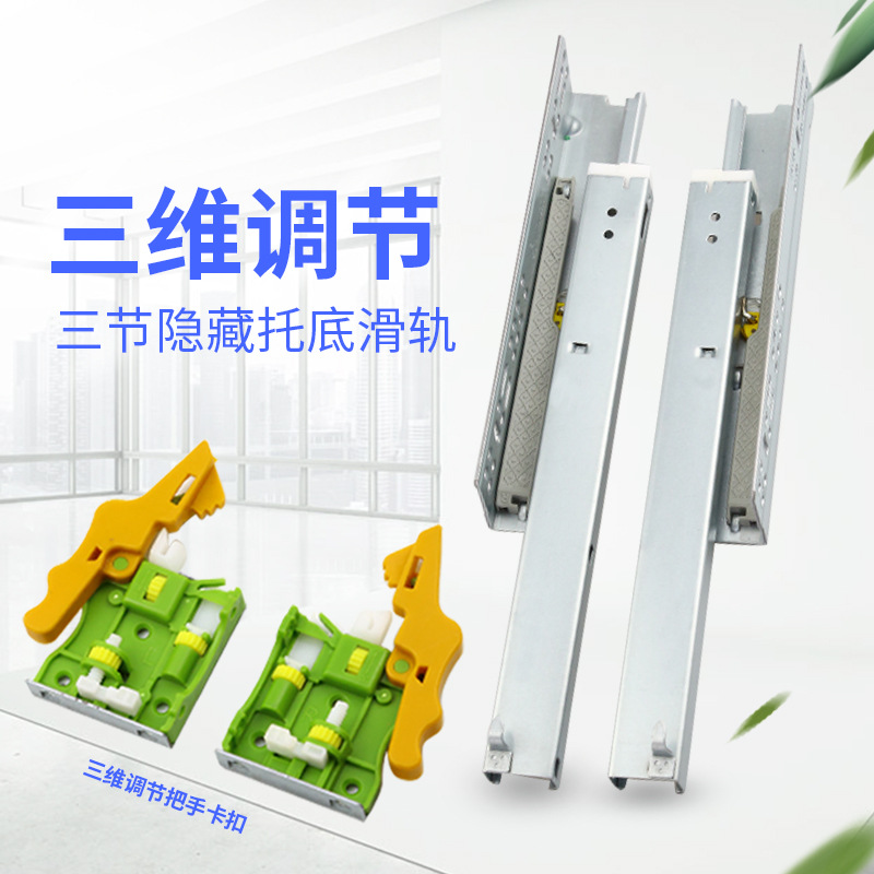 三维3D调节托底轨三节隐藏式托底滑轨把手款缓冲阻尼抽屉道轨道
