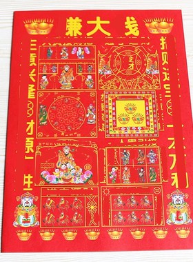 6开赚大*彩印纸长38厘米X宽27R厘米一包20张