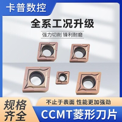 数控菱形内孔车刀片CCMT060204 09T304外圆不锈钢用车床刀小刀片