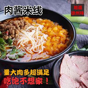 正宗徐州米线肉酱肥汁粉丝麻辣过桥麻酱米粉方便速食夜宵自煮袋装