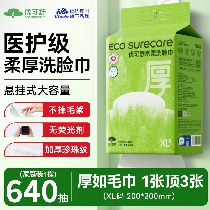 优可舒一次性洗脸巾1包