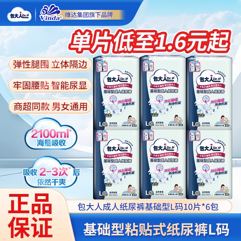 包大人基础型纸尿裤L码60片老人尿不湿老年人搭扣式粘贴式纸尿裤