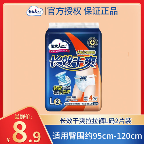 包大人长效干爽拉拉裤