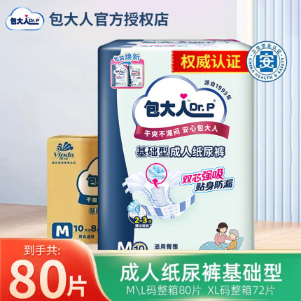 包大人基础型成人纸尿裤M/L/XL码老人尿不湿孕产妇尿布干爽不反渗