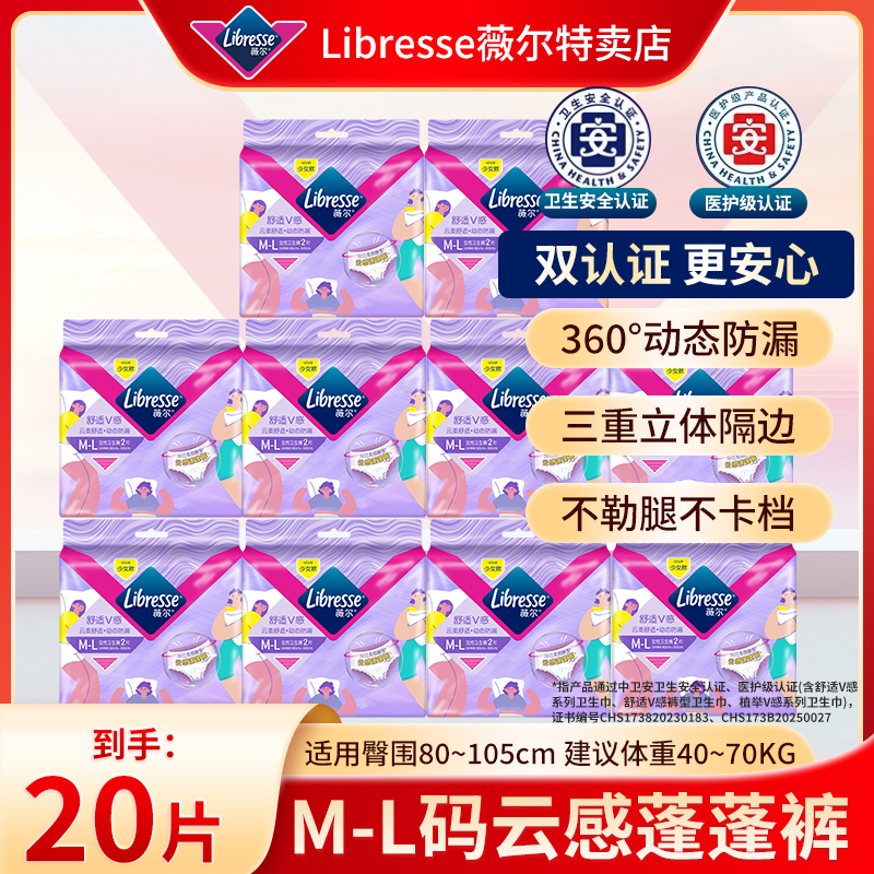 薇尔安睡裤M-L码20片夜用裤拉拉裤蓬蓬裤少女卫生裤正品透气