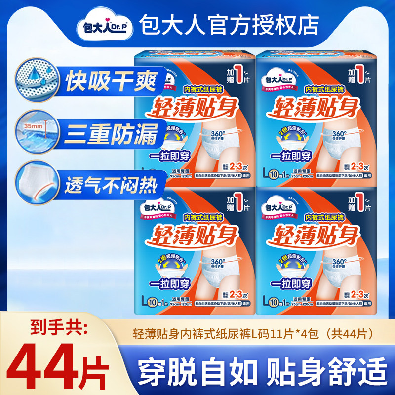 包大人成人拉拉裤L码44片