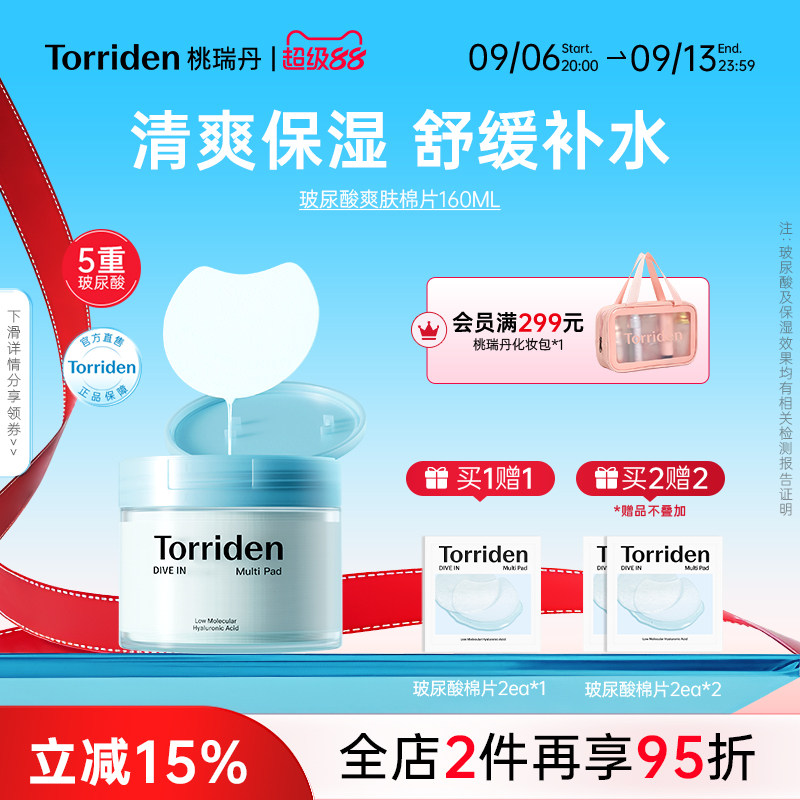 torriden玻尿酸棉片韩国保湿补水面膜桃瑞丹舒缓湿敷贴片官方旗舰图片