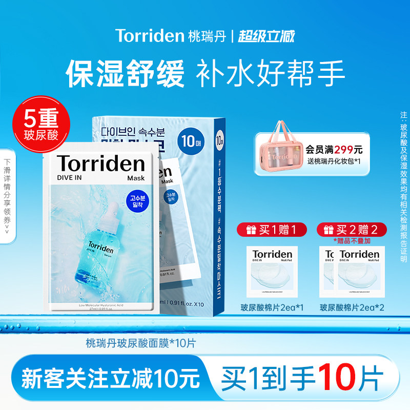 桃瑞丹玻尿酸韩国面膜保湿舒缓图片