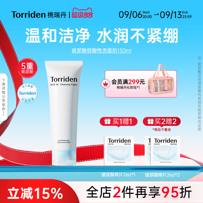 桃瑞丹torriden洗面奶韩国桃瑞丹玻尿酸洁面乳保湿温和清洁150ml图片