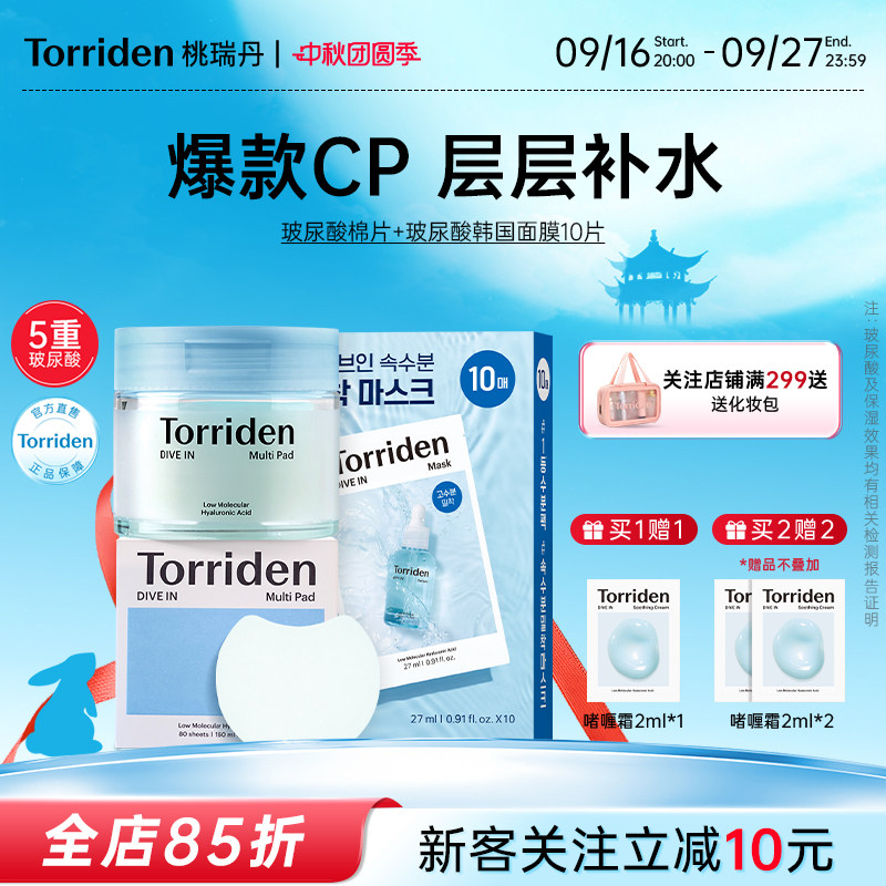 【爆款】桃瑞丹玻尿酸面膜+棉片图片