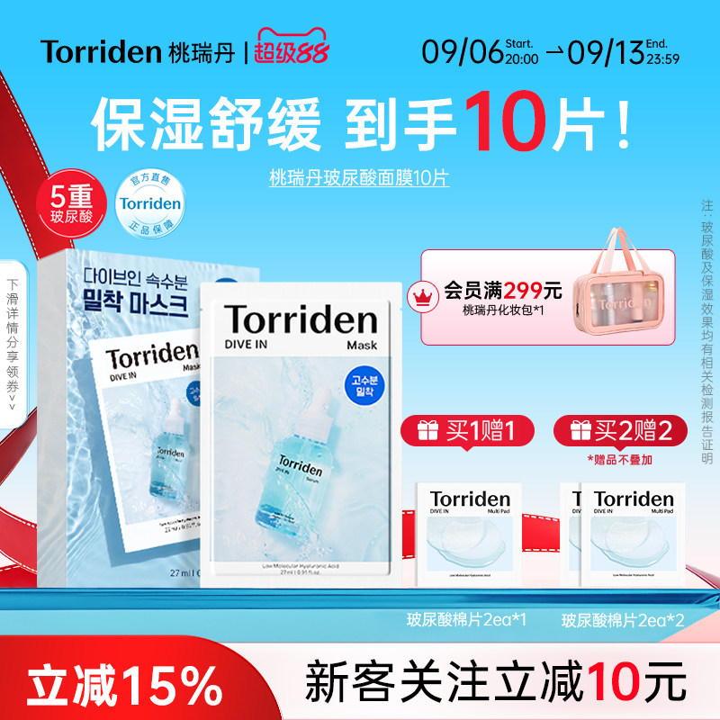 桃瑞丹玻尿酸韩国面膜保湿舒缓图片
