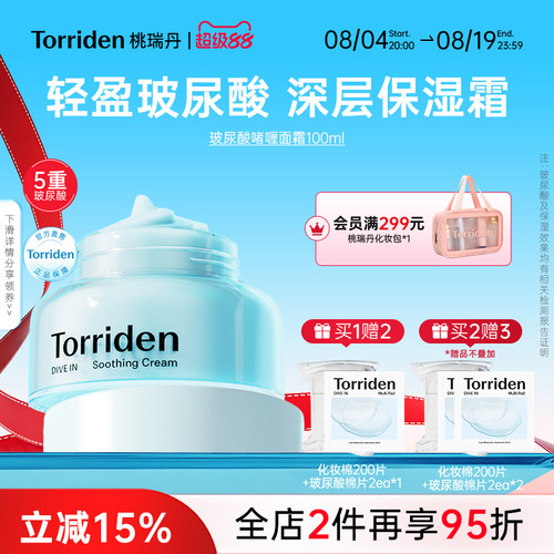 Torriden玻尿酸啫喱面霜滋润保湿舒缓100ml补水霜桃瑞丹官方正品