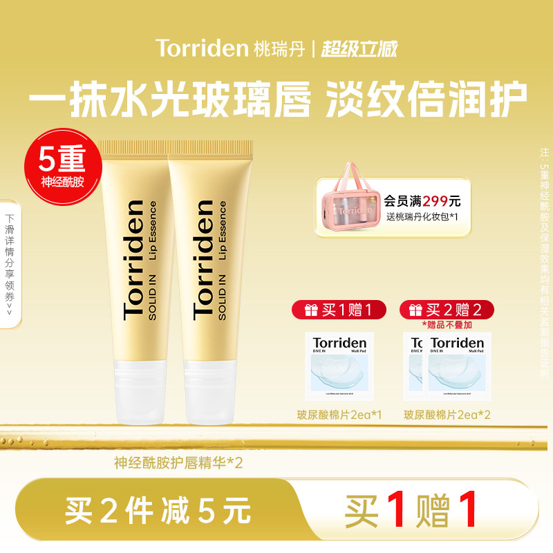 Torriden桃瑞丹神经酰胺护唇精华淡纹去死皮保湿滋润唇膏官方正品图片