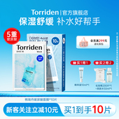补水面膜官方正品 torriden桃瑞丹玻尿酸韩国面膜保湿 舒缓10片装