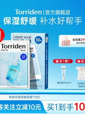 torriden桃瑞丹玻尿酸韩国面膜保湿舒缓10片装补水面膜官方正品