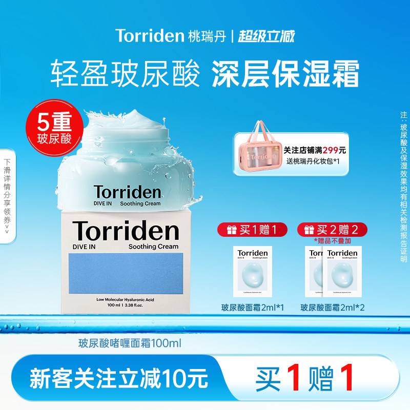 Torriden玻尿酸啫喱面霜乳液/面霜