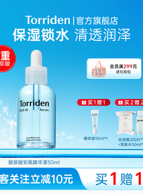 torriden桃瑞丹玻尿酸精华液50ml面部保湿补水精华正品旗舰店韩国
