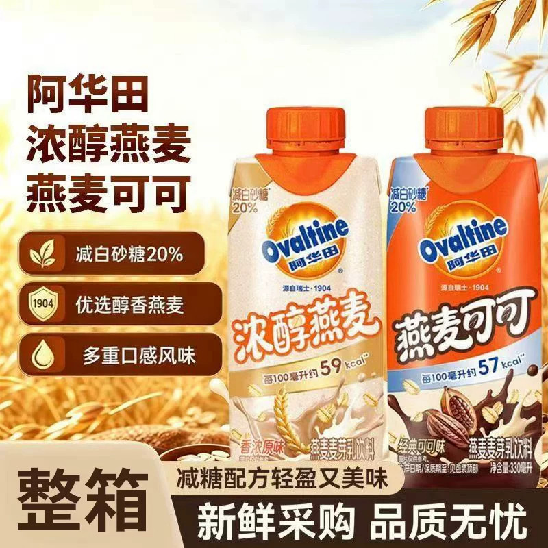 阿华田燕麦原味减白砂糖版早餐奶可可味麦芽乳植物牛奶饮料330ml