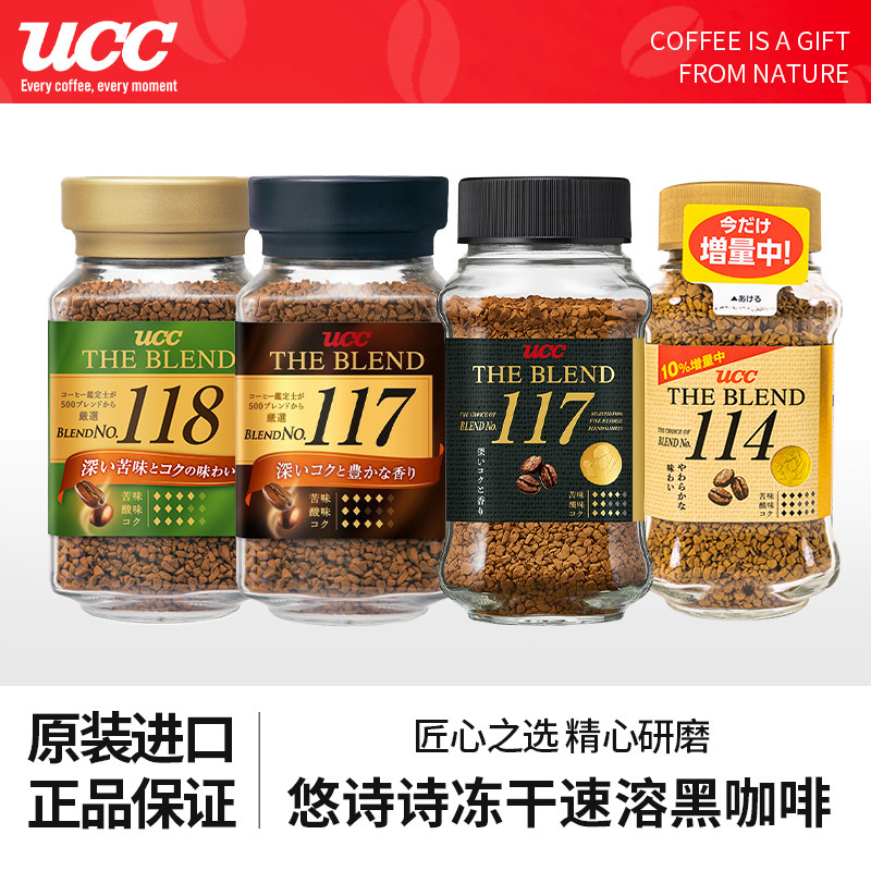 UCC悠诗诗117/118黑咖啡冻干粉90g瓶装日本进口无蔗糖速溶咖啡粉