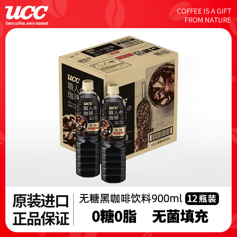 12瓶整箱装UCC无糖即饮咖啡900ml