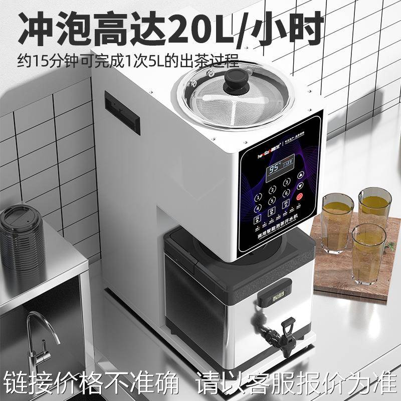 智能商用泡茶机5L大容量萃茶机奶茶店自动煮茶机1L2L3L4L升泡茶桶