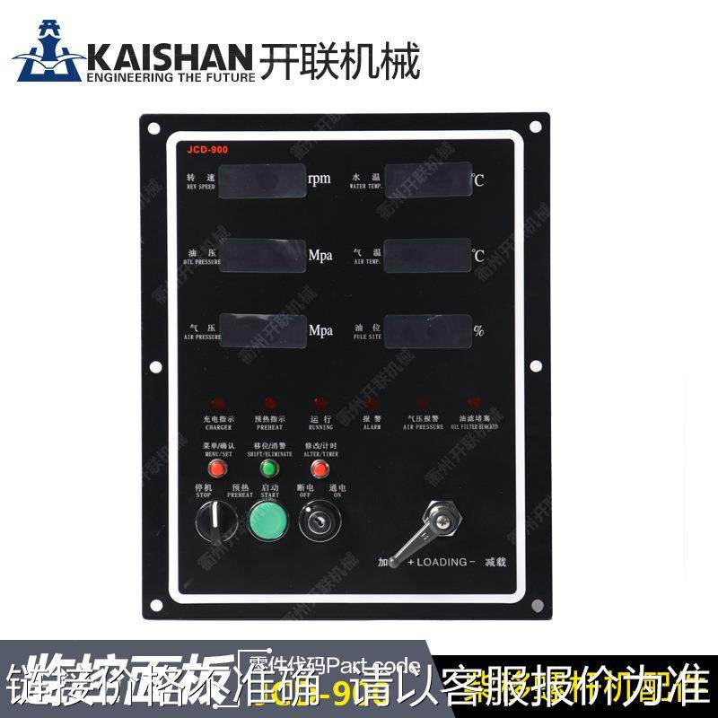 开山柴移螺杆机监控仪面板JCD900柴油移动空压机零件钥匙锁KS300C