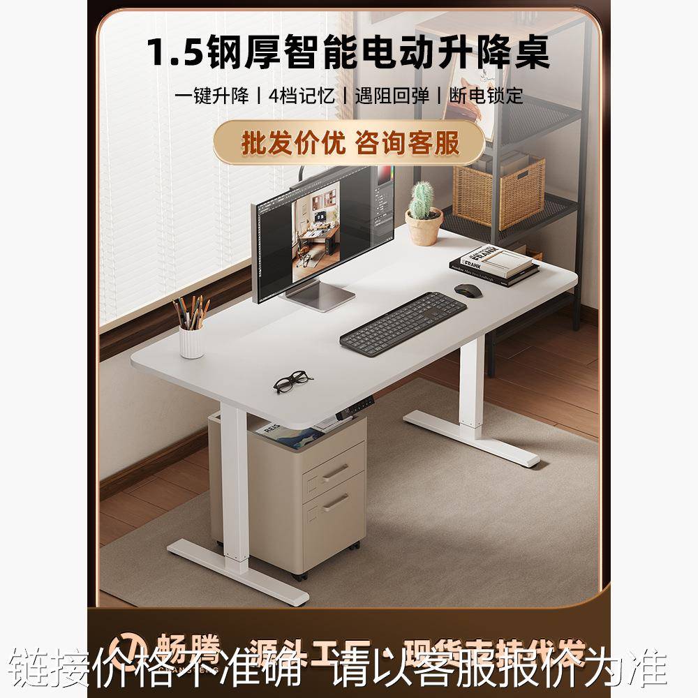 畅腾电动升降桌子多功能记忆家用办公桌电脑桌台式可升降桌腿电动