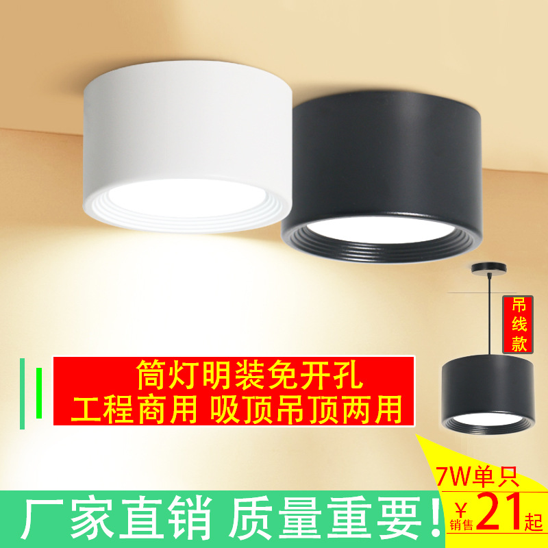 明装筒灯led明装吸顶筒灯家用客厅吊顶灯免开孔商用店铺吊线筒灯