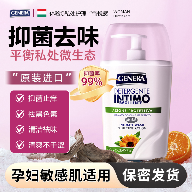 意大利原装进口/私处抑菌洗护液/