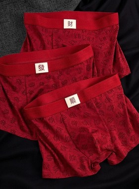 GHW臻选大红男士内裤纯棉本命o年喜庆平角舒适大码抑菌中腰四角