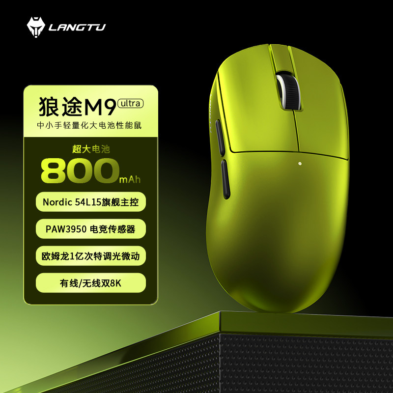 狼途M9中小手轻量化赛事神鼠电竞游戏无线鼠标办公三模鼠标