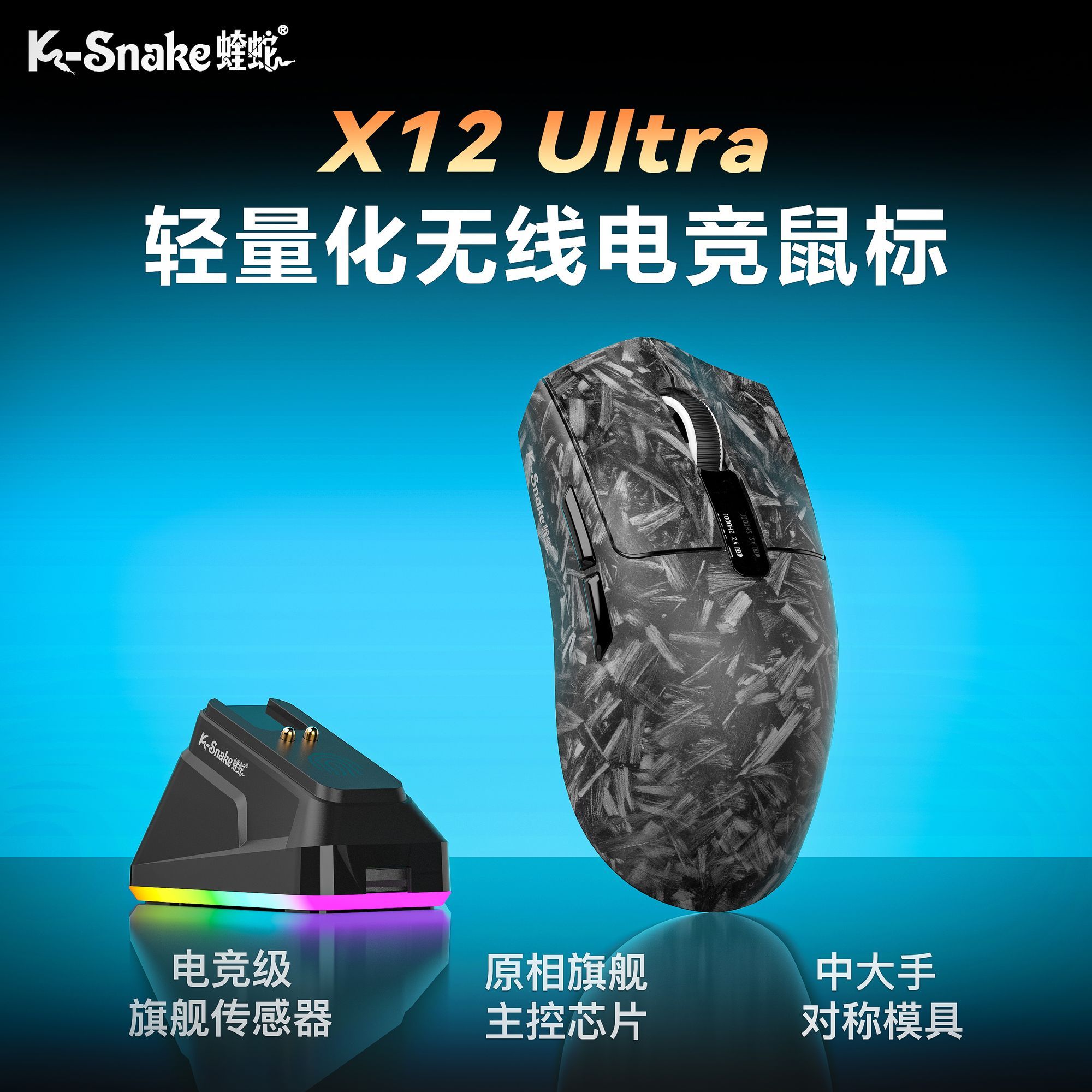 K-SNAKE屏显电量无线鼠标蓝牙三模游戏电竞带底座电竞鼠标充电图片