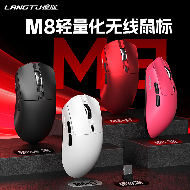 狼途M8轻量化无线鼠标中大手鼠标三模蓝牙鼠标游戏电竞办公电脑