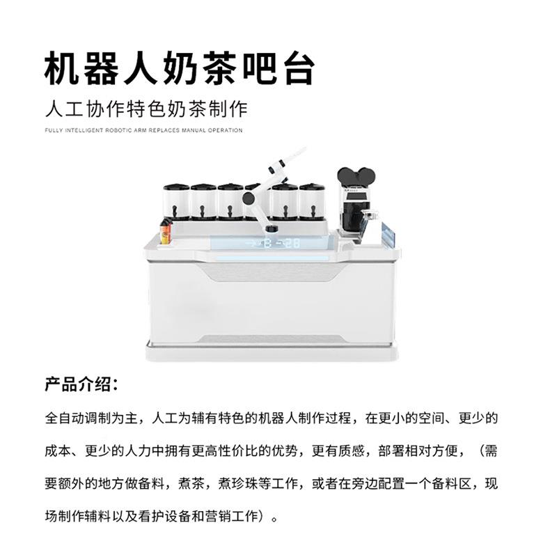 广奶州茶吧台人机协作机器人机器人奶捷高级外观能机器便饮料协作