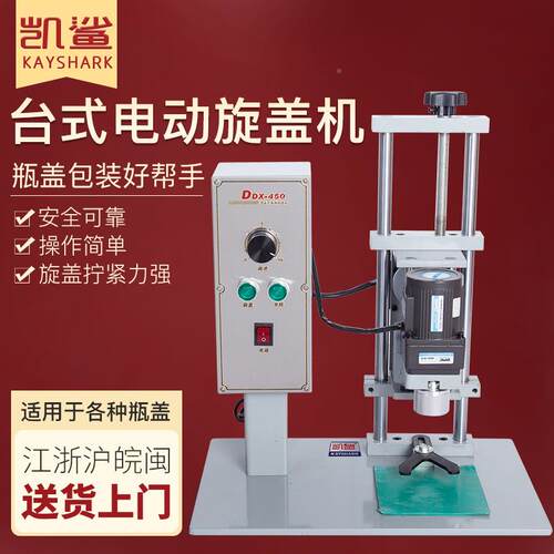 DDX-450台式盖自旋盖机 电动旋机塑料瓶动kayshark盖盖锁机矿泉水