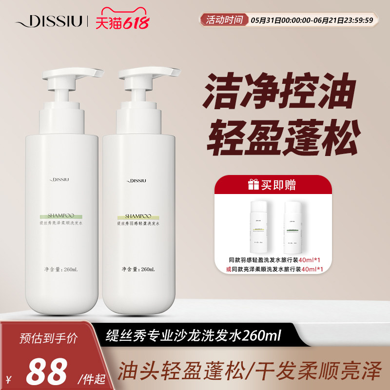 缇丝秀轻盈柔顺洗发水