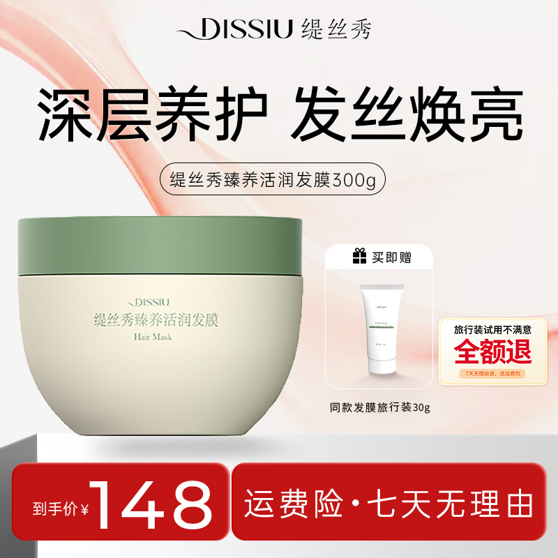 缇丝秀护发发膜非护发素免蒸防毛躁滋养修护干枯热损伤官方旗舰店