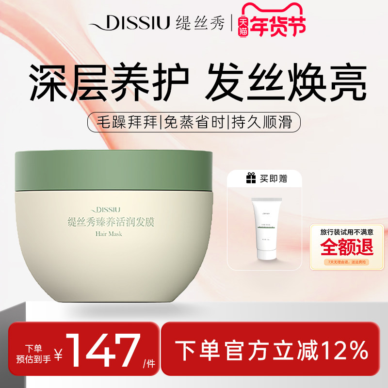 缇丝秀护发发膜非护发素免蒸防毛躁滋养修护干枯热损伤官方旗舰店,美发护发/假发,发膜/蒸汽发膜/焗油膏,淘宝优惠券,粉丝福利购,淘宝优惠卷