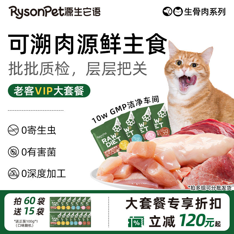 源生它语猫全价生骨肉鲜食猫粮