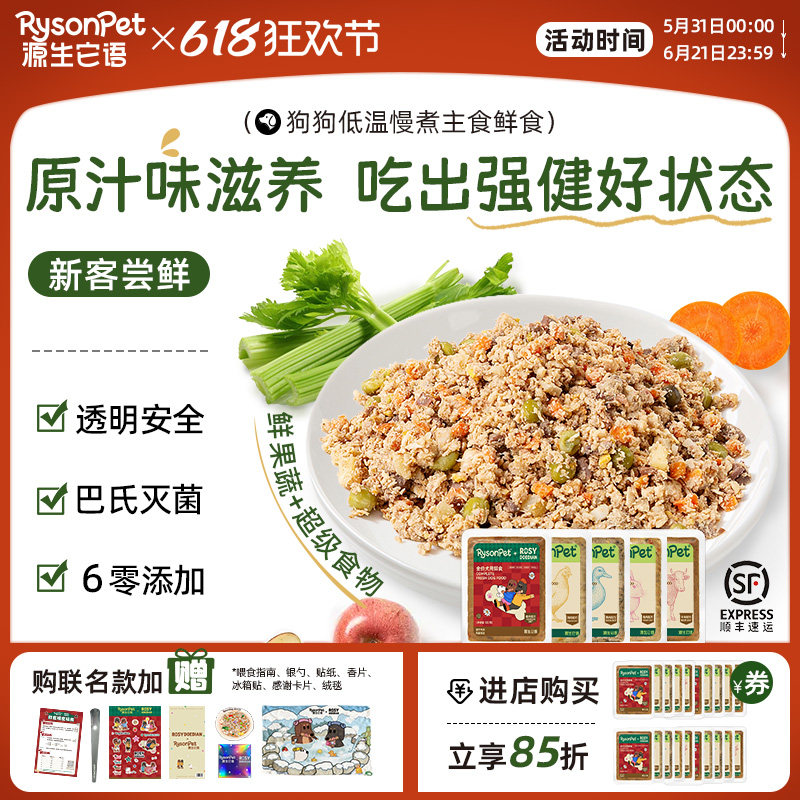 源生它语【新客】狗狗全价鲜食巴氏灭菌冷鲜粮低温慢煮高营养湿粮