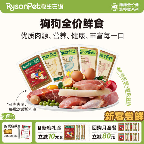 源生低温慢煮营养狗狗鲜食肉主食