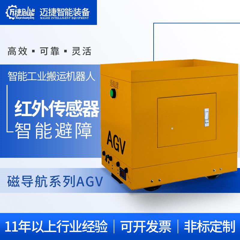 AGV小车波峰过炉治具CIPPCBSMT智能搬运机双向导航循迹磁条