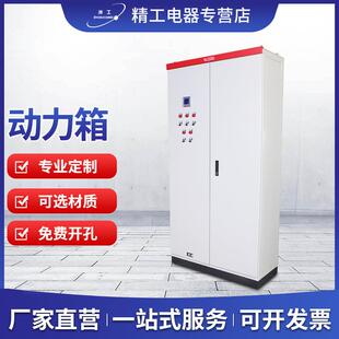 成套低压配电柜动力箱动力配电柜变频控制柜辅助电箱开关柜机柜