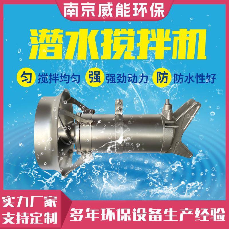 QJB潜水搅拌机304不锈钢污水厂调节池厌氧池搅拌器推流式搅拌机